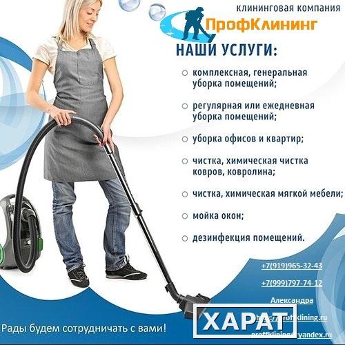 Фото Клининговые услуги от компании ПрофКлининг