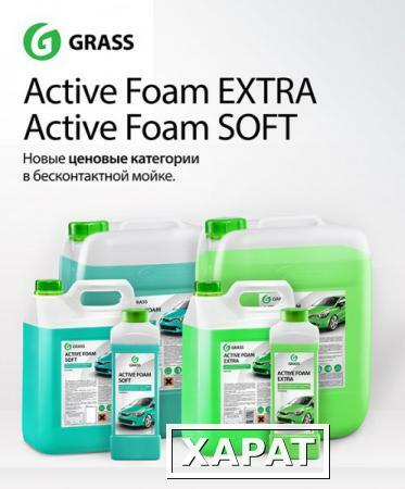 Фото Моющее средство для бесконтактной мойки GRASS Active Foam Extra 6кг