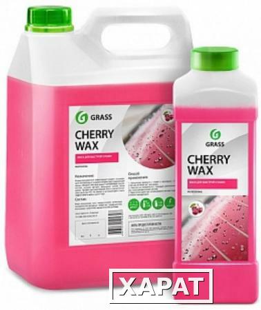 Фото Воск холодный GRASS CHERRY WAX защищающий 5кг