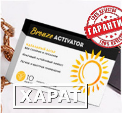 Фото Капсулы Bronze Activator для загара без солнца