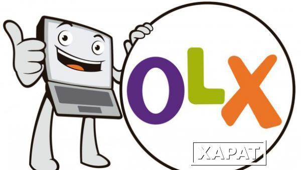 Фото Продам аккаунт OLX 6ти лет/Возьму Дорого НО он окупится/ЖМИ