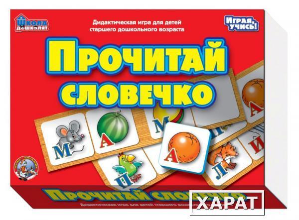 Фото Игра дидактическая «Прочитай словечко»