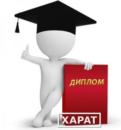Фото Заказать диплом в Кисловодске
