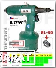 Фото Заклепочник пневматический для резьбовых заклепок RIVETEC RL50