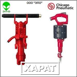 Фото Перфораторы пневматические Chicago Pneumatic