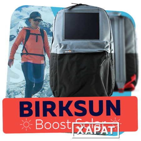 Фото Birksun рюкзак с солнечной батареей