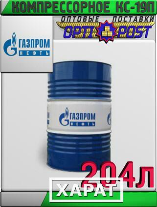 Фото Газпромнефть Масло компрессорное КС-19П 204л Арт.:A-058 (Купить в Астане)