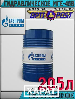 Фото Газпромнефть Гидравлическое масло МГЕ-46В 205л Арт.:A-072 (Купить в Астане)