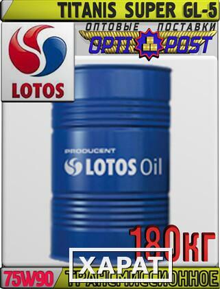 Фото Трансмиссионное масло LOTOS TITANIS SUPER GL-5 80W90 180кг Арт.:LO-011 (Купить в Астане)