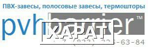 Фото Полосовые пвх завесы морозостойкая пленка 2х200 мм