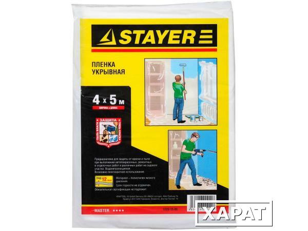 Фото Пленка STAYER "MASTER" защитная укрывочная