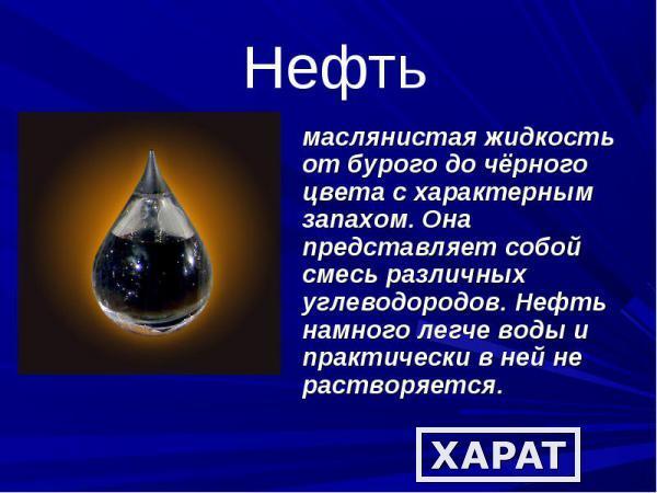Фото Нефть Волгоград товарная