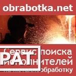 Фото Реклама услуг металлообработки на сайте obrabotka.net