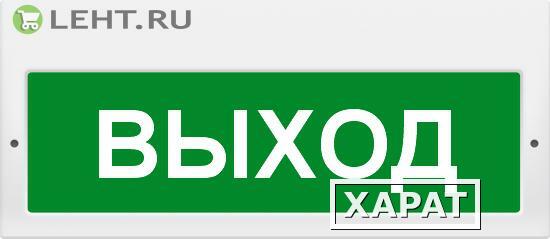 Фото Молния-220 «Выход»: Оповещатель охранно-пожарный световой (табло)