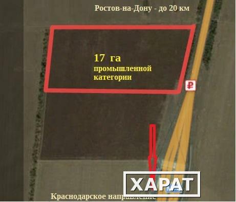 Фото 17 га промышленной категории с фасадом на тр. М-4 (20 км от Ростова)