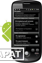 Фото NAVIXY Android Tracker - Приложение для телефона и планшета с GPS