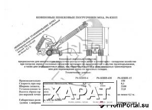 Фото Погрузчик Р6-КШП-15