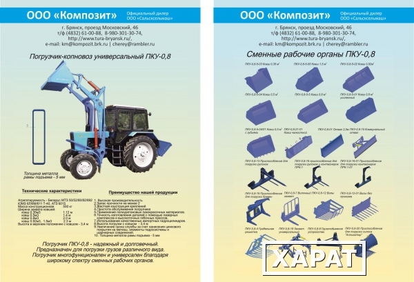 Фото Погрузчик-копновоз универсальный ПКУ-0,8