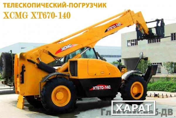 Фото Погрузчик телескопический XCMG XT670-140 с вилами