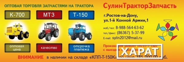 Фото Оптовая торговля запчастями на трактора: К-700А, Т-150, МТЗ