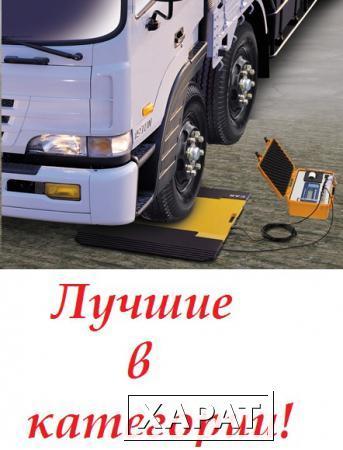 Фото Весы автомобильные переносные поосного взвешивания (палетные) до 30 тонн на ось. У METSU цены, доставка Россия.
