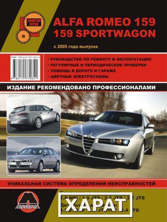 Фото Alfa Romeo 159 / 159 Sportwagon c 2005 г. Руководство по ремонту и эксплуатации