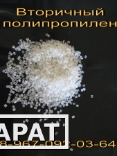 Фото Купить полипропилен (ПП) в гранулах вторичный дешево