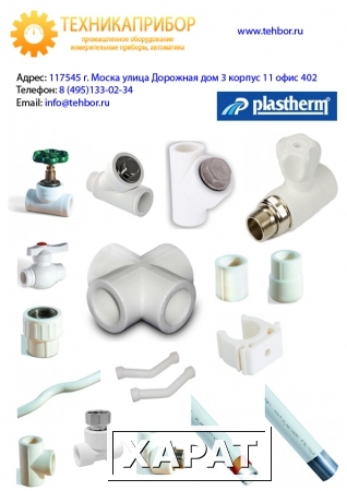 Фото Полипропиленовые трубы и фитинги PLASTHERM