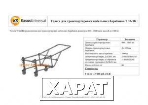 Фото Телега для транспортировки кабельных барабанов