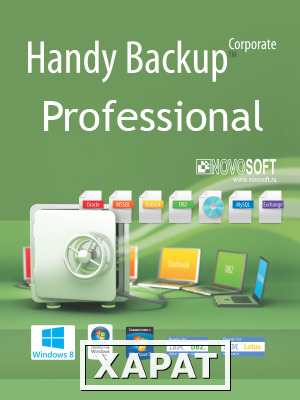 Фото Novosoft Handy Backup Professional 8 (10 - ...) (HBP8-4)