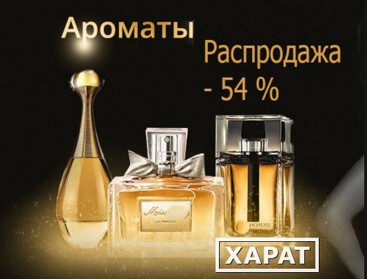 Фото Ароматы от Dior - Скидки-54%