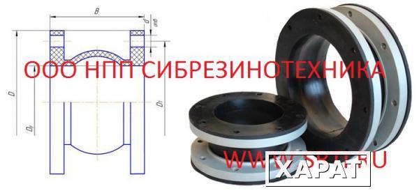 Фото Фланцевые резиновые компенсаторы - Сибрезинотехника !