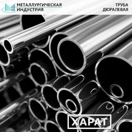 Фото Труба круглая дюралевая 24х1,5 мм Д16Т