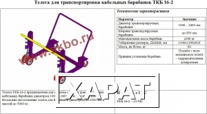 Фото Телега для подъёма