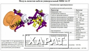 Фото Станок для перемотки кабеля