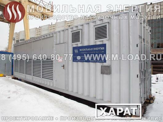Фото Нагрузочный модуль 5000 кВт для тестирования и догрузки ДГУ/ГГУ/ГТУ