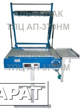 Фото Альфапак-370НМ упаковочный термонож запайщик