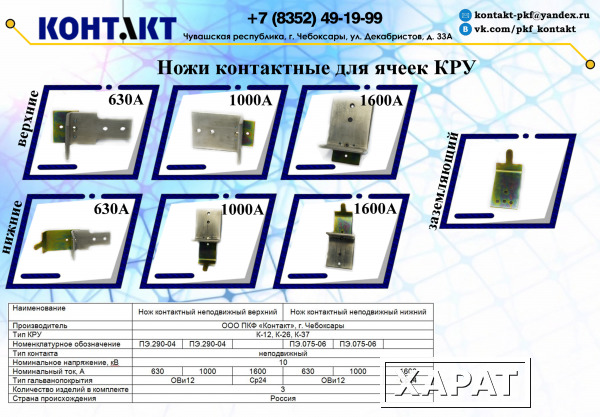 Фото Нож контактный неподвижный нижний К-12