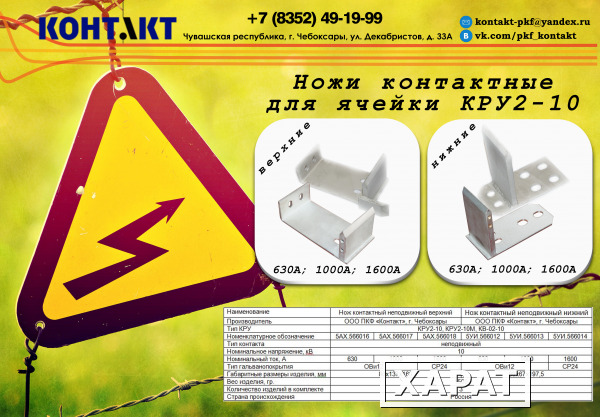 Фото Нож контактный неподвижный нижний КРУ-2-10 от производителя