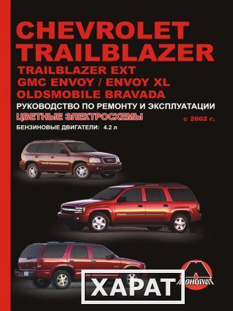Фото Chevrolet Trailblazer / Chevrolet Trailblazer EXT / GMC Envoy / GMC Envoy XL с 2002 г. Руководство по ремонту и эксплуатации