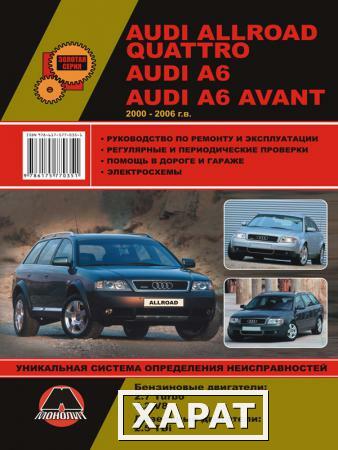 Фото Audi Allroad / Audi A6 / Audi A6 Avant 2000-2006 г. Руководство по ремонту и эксплуатации