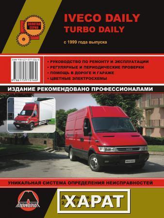 Фото Iveco Daily / Iveco Turbo Daily с 1999 г. Руководство по ремонту и эксплуатации