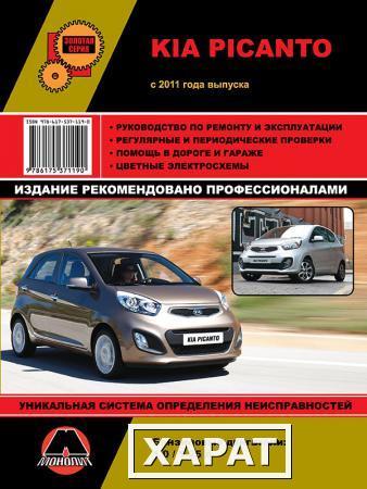 Фото Kia Picanto с 2011 г. Руководство по ремонту и эксплуатации