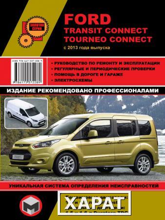 Фото Ford Transit Connect / Tourneo Connect c 2013 г. Руководство по ремонту и эксплуатации.