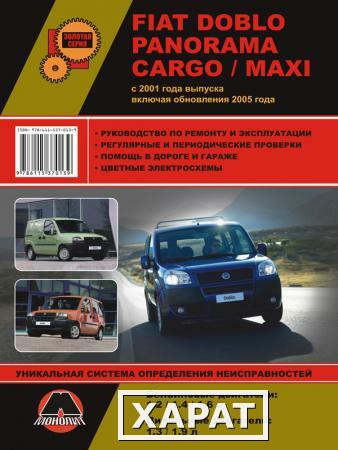 Фото Fiat Doblo / Fiat Panorama / Fiat Cargo / Fiat Maxi. Модели с 2001 г. Руководство по ремонту и эксплуатации