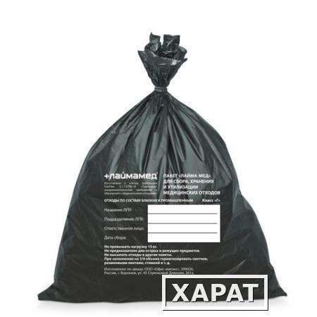 Фото Мешки для мусора медицинские ЛАЙМА, комплект 50 шт., класс Г (чёрные), 30 л, ПРОЧНЫЕ, 50х60 см, 18 мкм