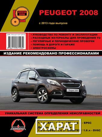 Фото Peugeot 2008 c 2013 г. Руководство по ремонту и эксплуатации.