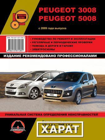 Фото Peugeot 3008 / Peugeot 5008 c 2009 г. Руководство по ремонту и эксплуатации