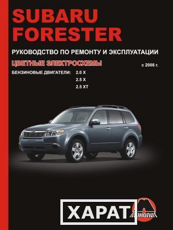 Фото Subaru Forester с 2008 г. Руководство по ремонту и эксплуатации