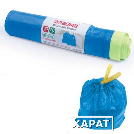 Фото Мешки для мусора, 60 л, ЛАЙМА, комплект 20 шт., рулон, ПНД, прочные, с завязками, 55х62 см, 12 мкм, синие